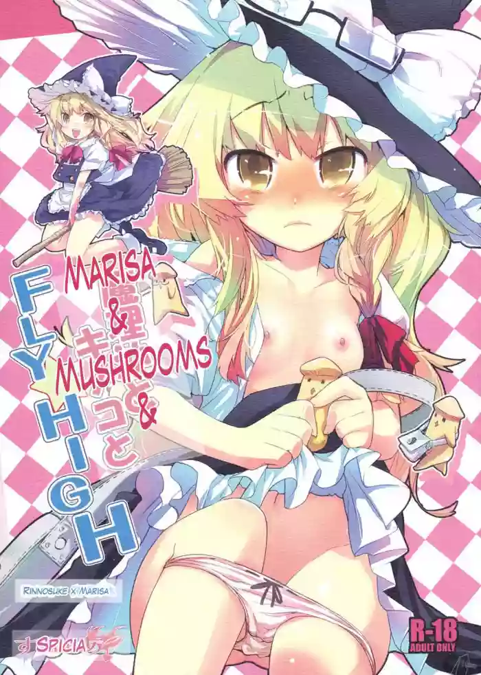 Marisa to Kinoko to FLY HIGH | Marisa & Mushrooms & FLY HIGH hentai