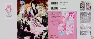 Asa kara Ban made Nerawaete!?～Yobiki no Ookami Kanrinin-chan Vol. 2 hentai