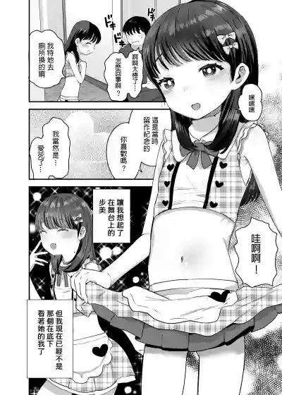 Ore dake no Chiisana Moto Idol hentai