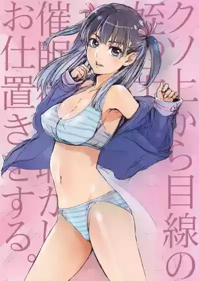 Kuso Uekara Messen no Meikko wo Saiminjyutsu de Hazukashii Oshioki wo Suru hentai