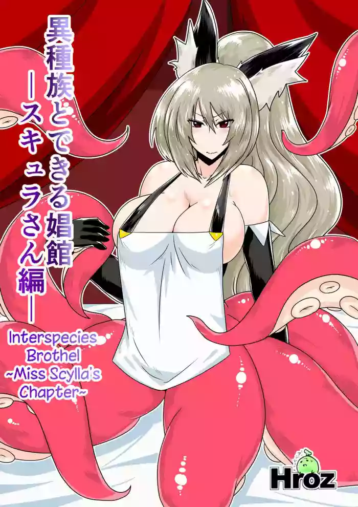 Ishuzoku to Dekiru Shoukansan Hen- | Interspecies Brothel hentai