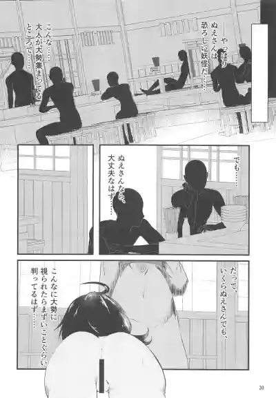 ぬえちゃんの露出羞恥指南 hentai