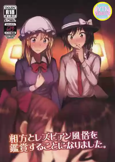 Aikata to Lesbian Fuuzoku o Kanshou suru Koto ni Narimashita. hentai