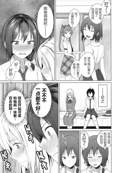 Aikata to Lesbian Fuuzoku o Kanshou suru Koto ni Narimashita. hentai