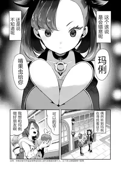 Yuuri wa Marnie ni Suppai Ringo o Hitotsu Agemashita. hentai
