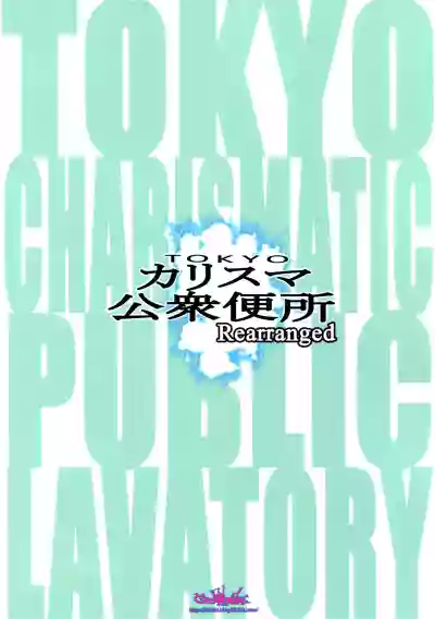 TOKYO Charisma Koushuu Benjo Rearranged hentai