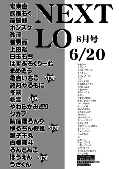 COMIC LO 2020-07 hentai