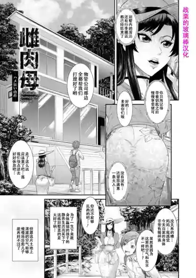 Dassai Nikuyokugurui ni Ochite ch.2 hentai