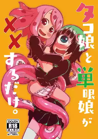 Tako Musume to Tangan Musume ga XX Suru Dake. hentai