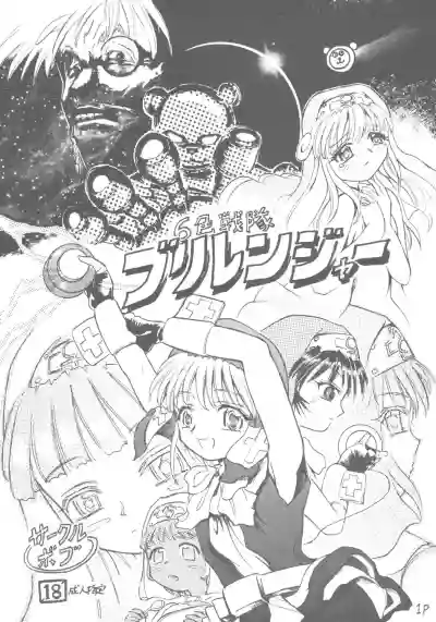 6 Shoku Sentai Buriranger hentai