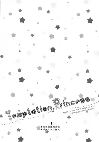 Temptation Princess hentai
