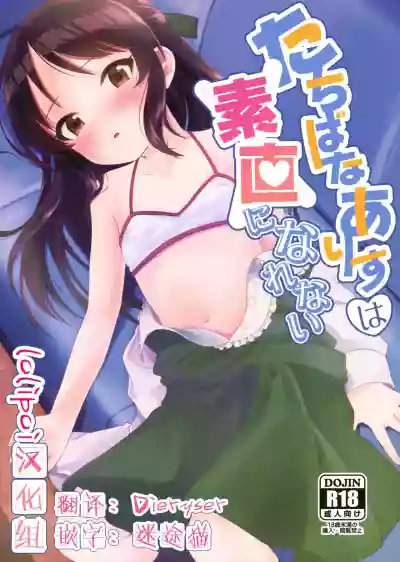 Tachibana Arisu wa Sunao ni Narenai hentai