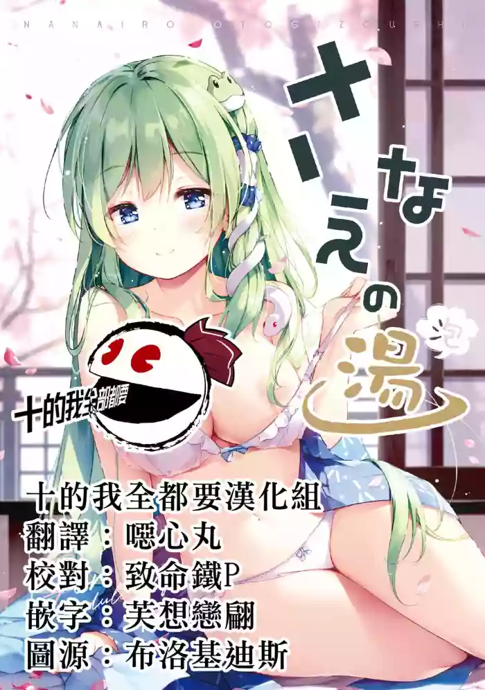 Sanae no Yu| 早苗温泉 hentai