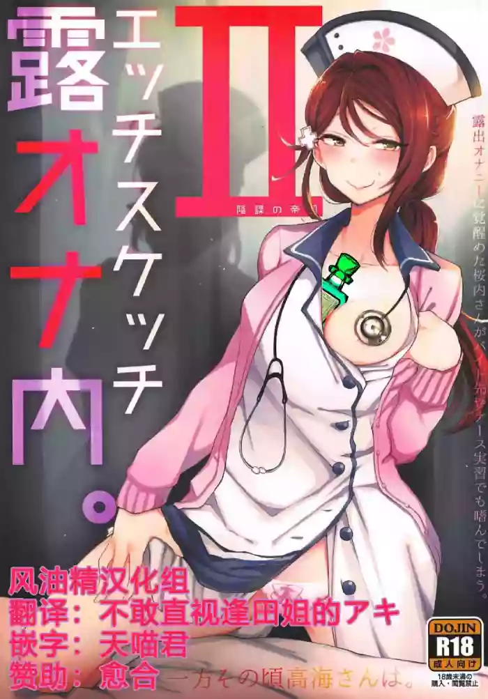 Ecchi Sketch Ro Ona Uchi. II hentai