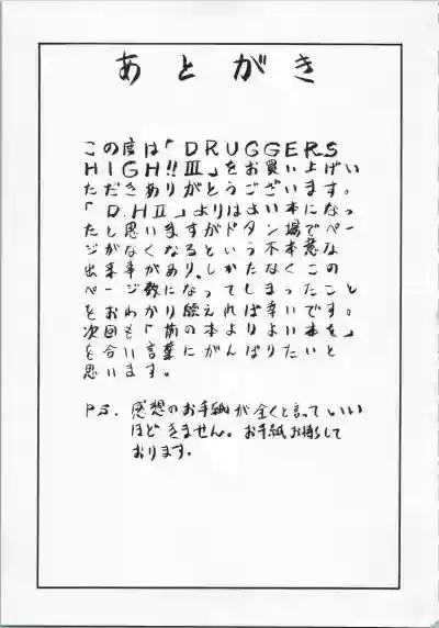 DRUGGERS HIGH!! III hentai