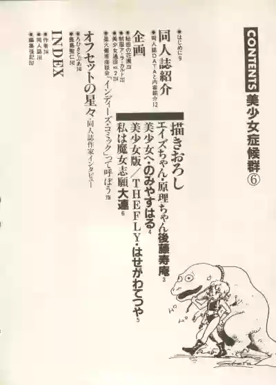 Bishoujo Shoukougun 6 hentai