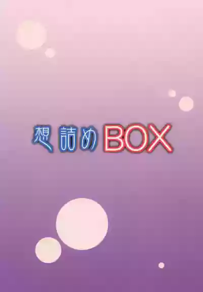 Omodume BOX XXIV hentai