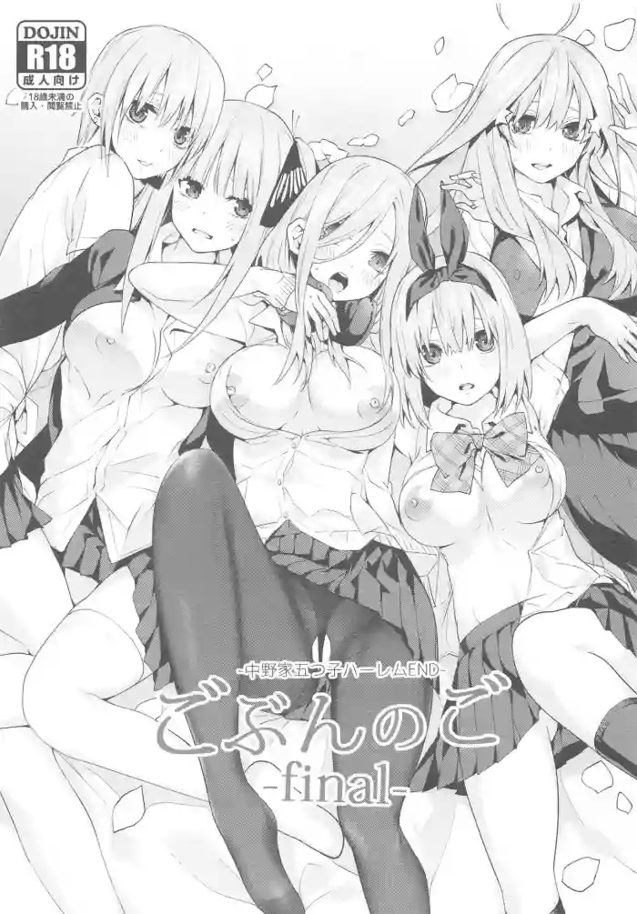 Gobun no Goke Itsutsugo Harem END- hentai