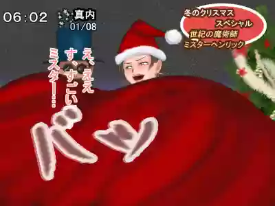 Housou Jiko Fuyu no Christmas Special 2017 - Mister Henrik no Miracle Magic hentai