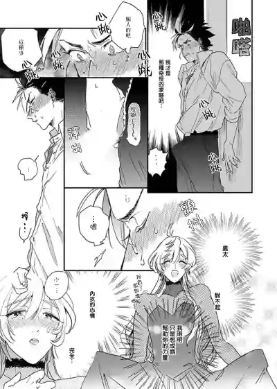 Sekai de Ichiban Kawaii! Ch. 1-2 hentai