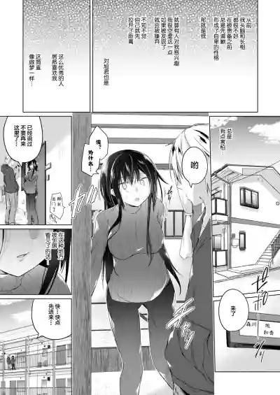 Ero Doujin Sakka no Boku no Kanojo wa Uwaki nante Shinai. 5 - She will never let me down. hentai