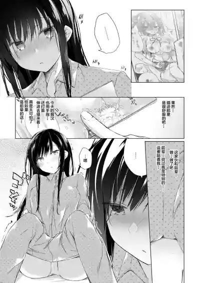 Ero Doujin Sakka no Boku no Kanojo wa Uwaki nante Shinai. 5 - She will never let me down. hentai