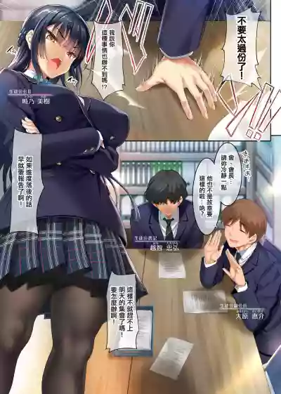 Takabisha na Seitokaichou o Appli de Juujun Choukyou + Omake no Story Hosoku Mini CG Shuu hentai