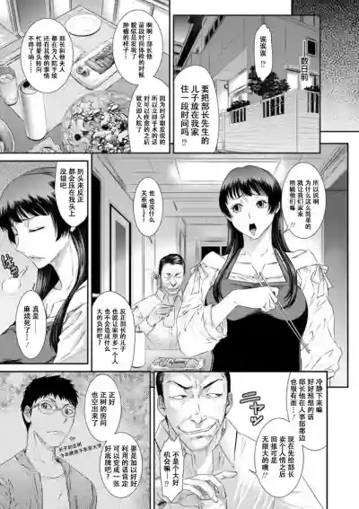 Dassai Nikuyokugurui ni Ochite ch.3 hentai