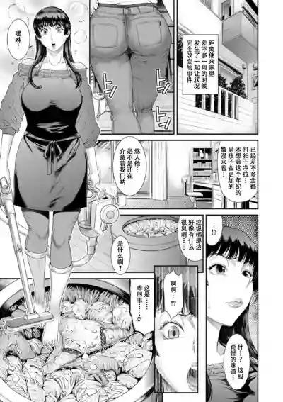 Dassai Nikuyokugurui ni Ochite ch.3 hentai