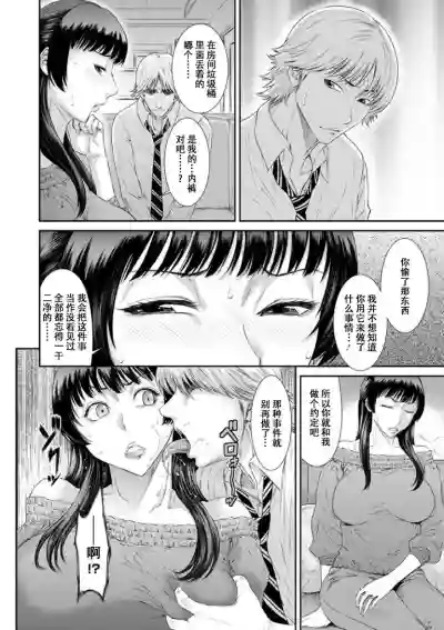 Dassai Nikuyokugurui ni Ochite ch.3 hentai