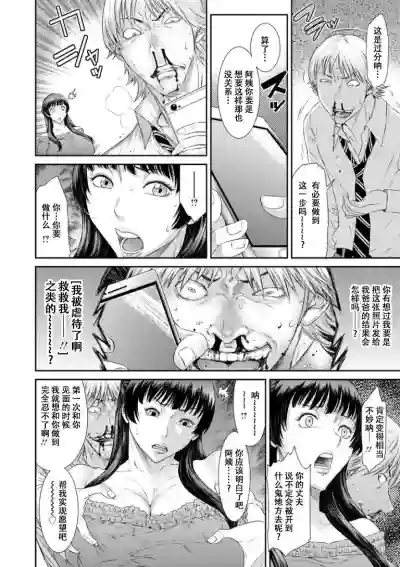 Dassai Nikuyokugurui ni Ochite ch.3 hentai