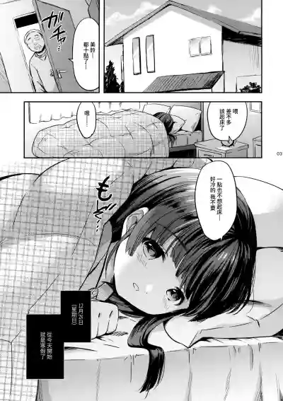 Misuzu-chan no Fuyuyasumi Nikkichou hentai