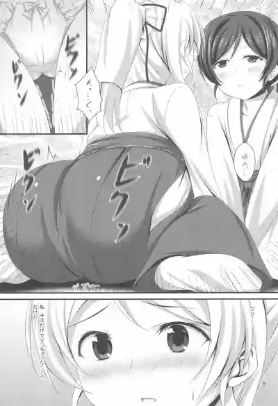 NozoEli sabotage hentai