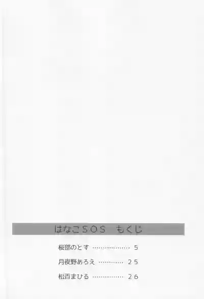Hanako SOS hentai