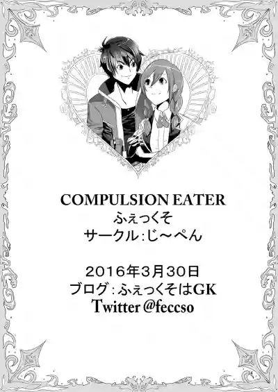 COMPULSION EATER Vol. 2 hentai