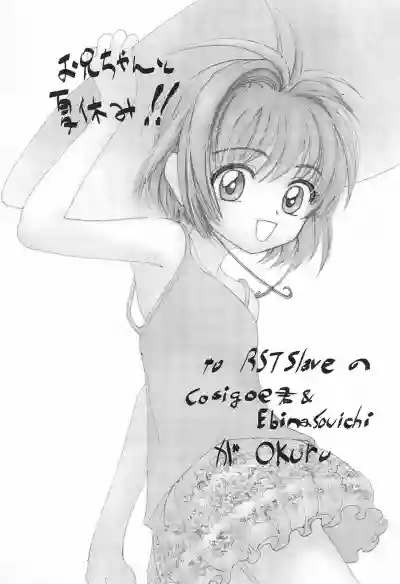 Onii-chan to Natsuyasumi hentai