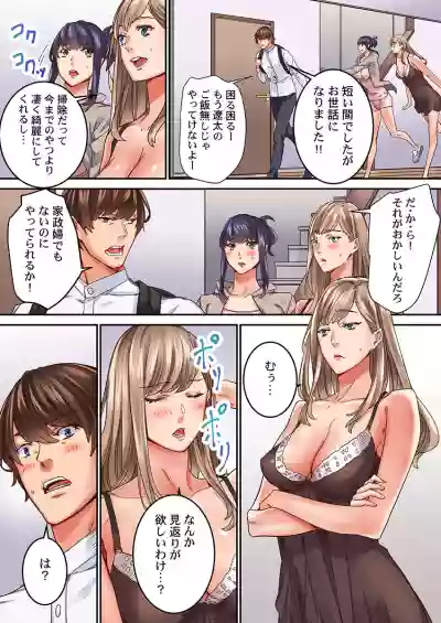 【フルカラー】「1分間だけ挿れてもいいよ…」シェアハウスの秘密ルール。 hentai