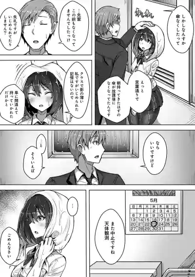 私、濡れやすいんです 雨女の先輩と部室で濡れ透けエッチ（１） 私、濡れやすいんです～雨女の先輩と部室で濡れ透けエッチ～ hentai