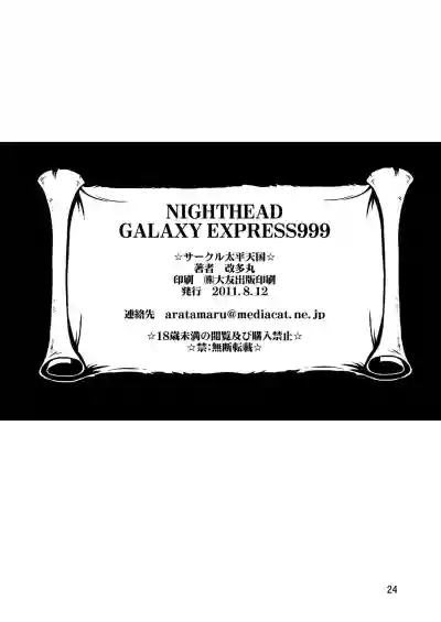 NIGHTHEAD GALAXY EXPRESS 999 hentai