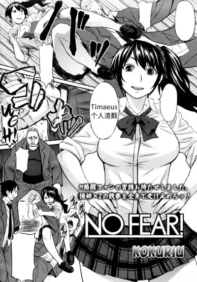 NO FEAR! hentai