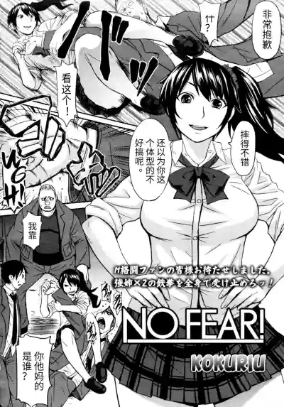 NO FEAR! hentai