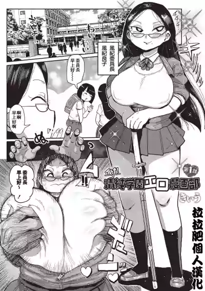 Ike! Seijun Gakuen Ero-Mangabu Ch. 1 hentai