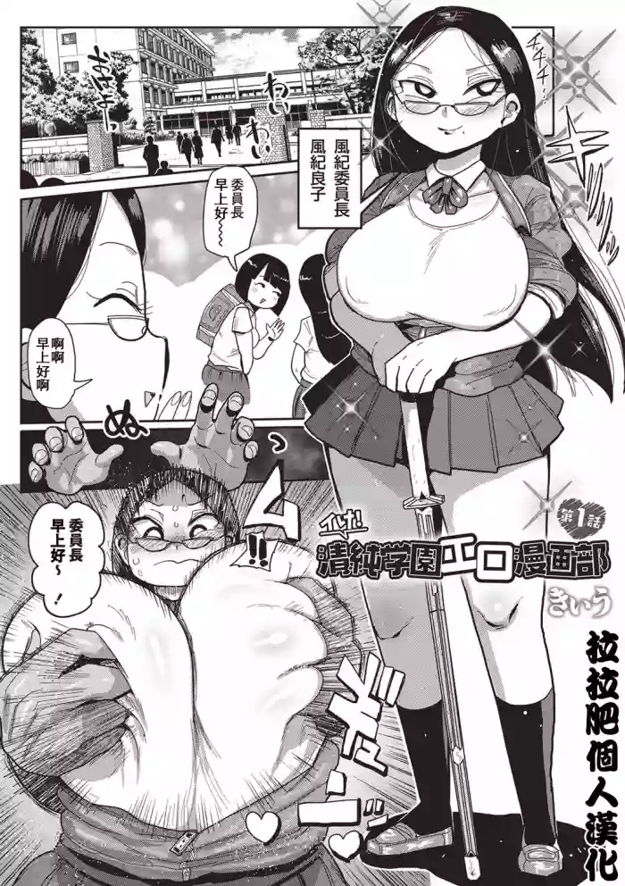 Ike! Seijun Gakuen Ero-Mangabu Ch. 1 hentai