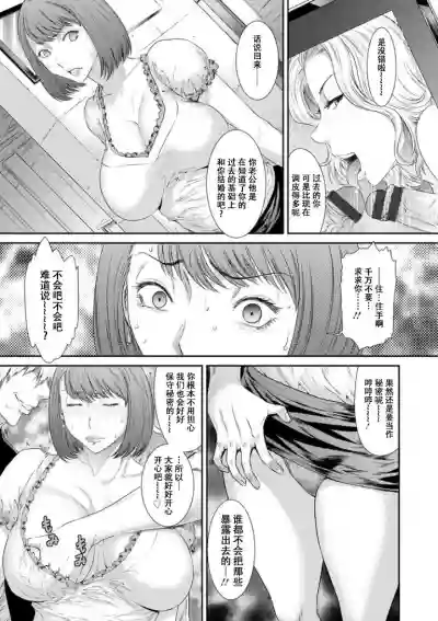 Dassai Nikuyokugurui ni Ochite ch.4 hentai