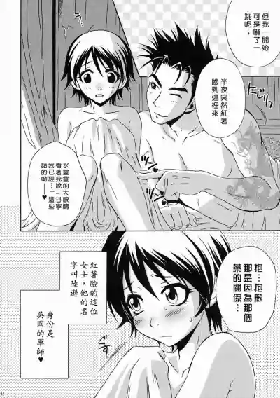 陆逊军师的秘密1 hentai