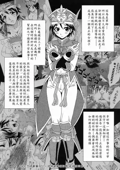 陆逊军师的秘密1 hentai