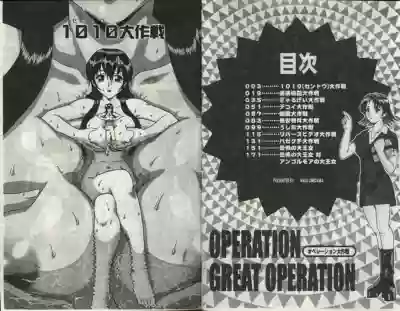 Operation Daisakusen hentai