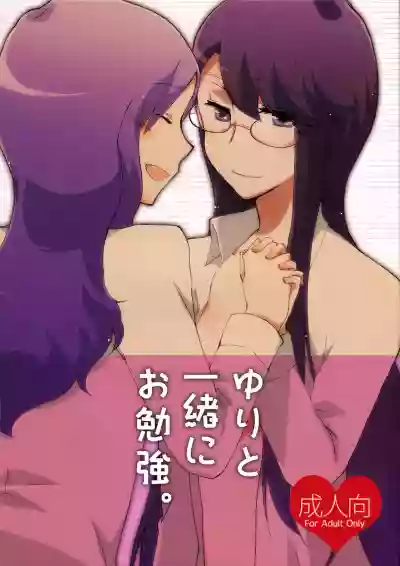 Yuri to Issho ni Obenkyou. | Studying Together with Yuri. hentai