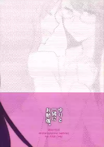 Yuri to Issho ni Obenkyou. | Studying Together with Yuri. hentai