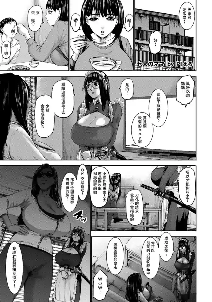 Shichinin no Mama Ch. 2 hentai